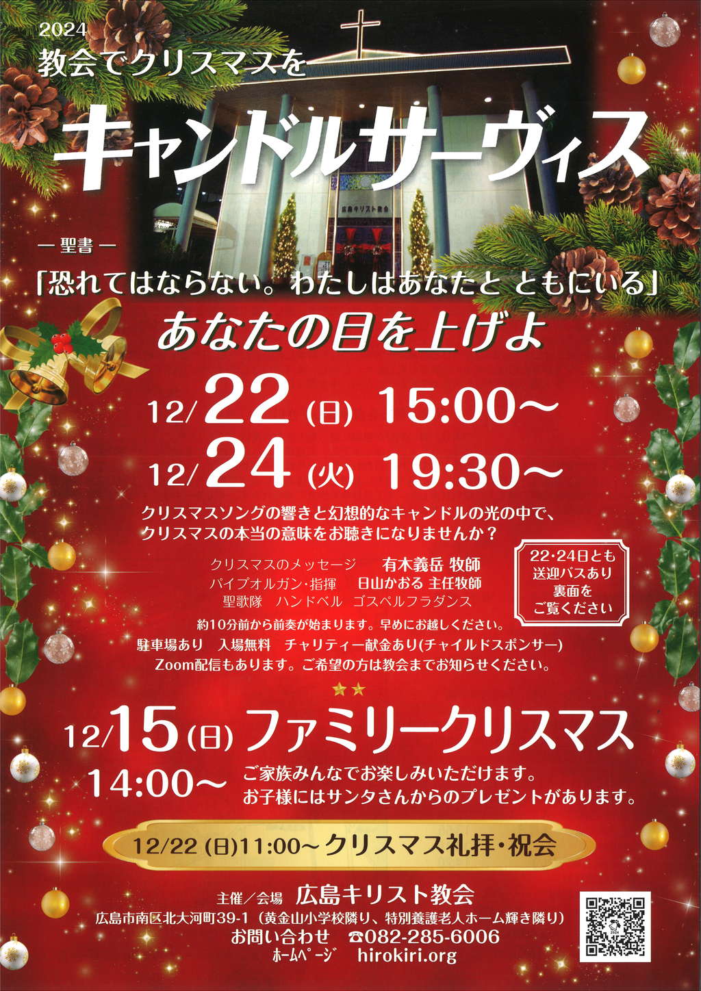 12/22(日) キャンドルサーヴィス