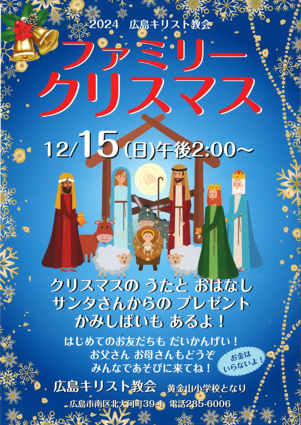 12/17(日) ファミリークリスマス