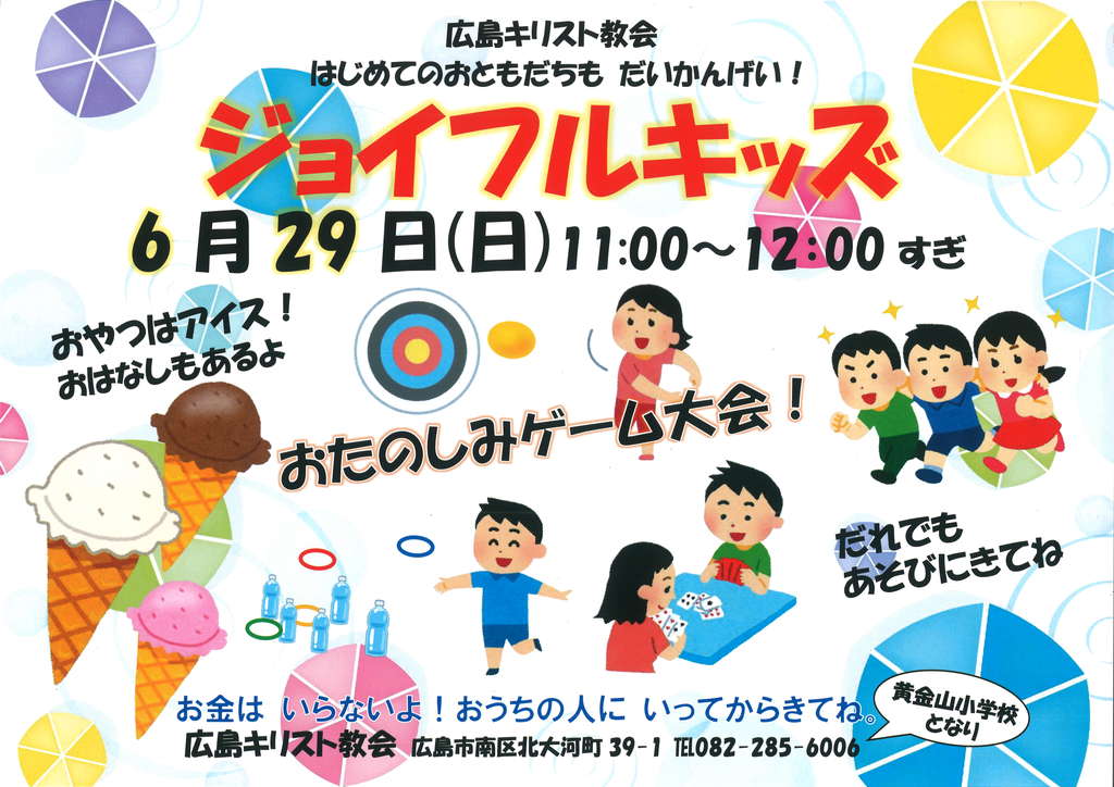 ジョイフルキッズ6月チラシ