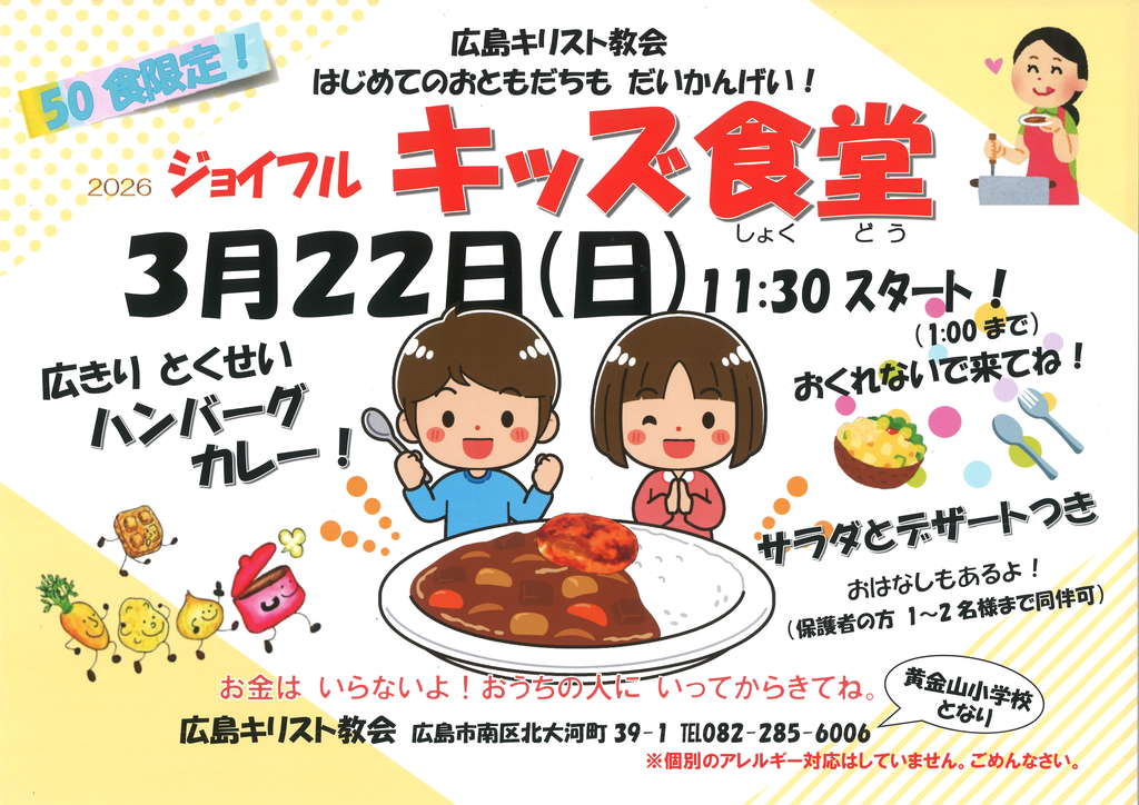 ジョイフルキッズ食堂チラシ