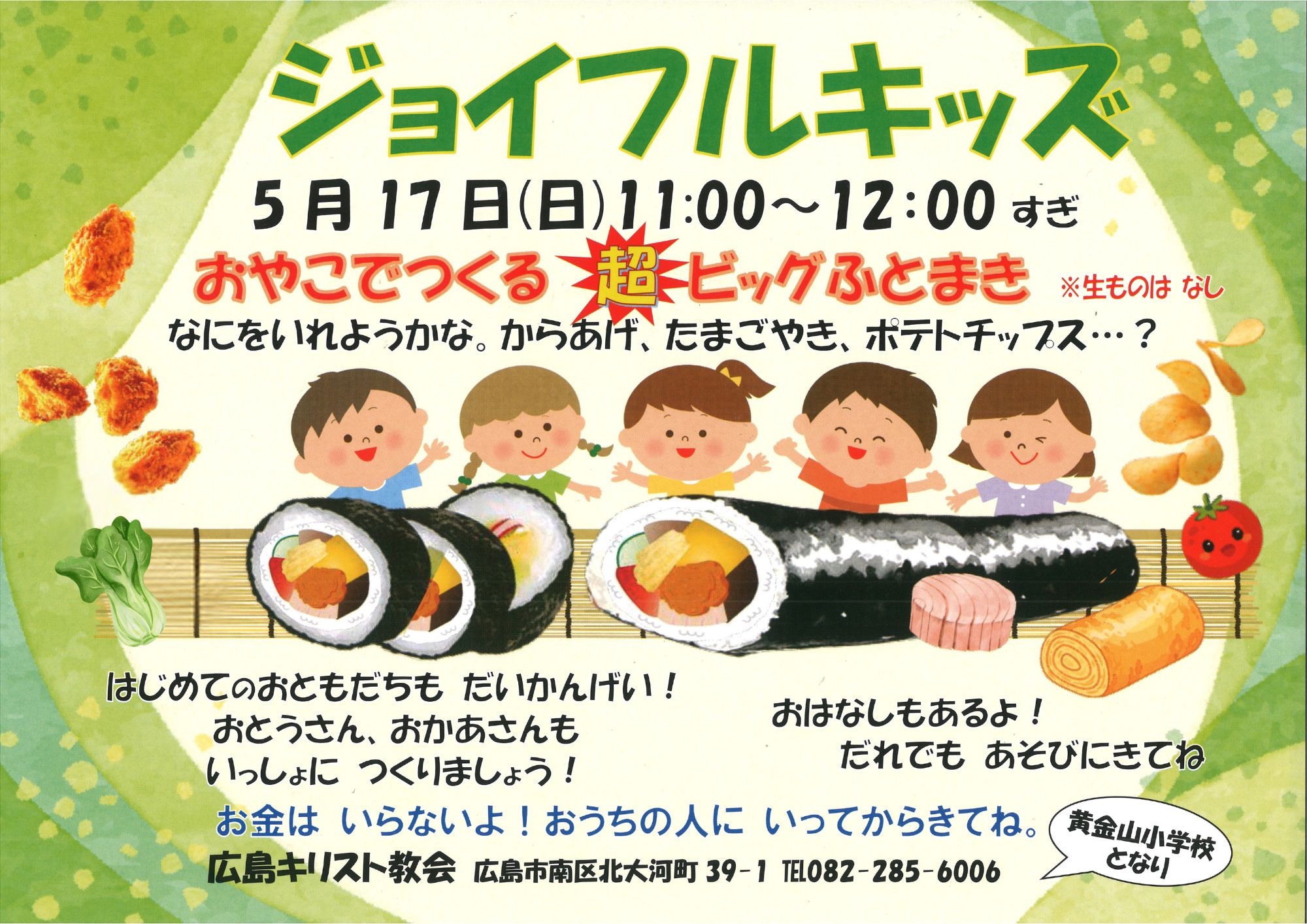 5/17ジョイフルキッズ